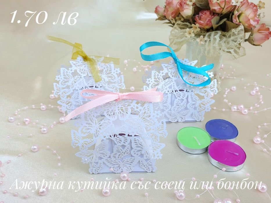 Покани и подаръци за вашите гости