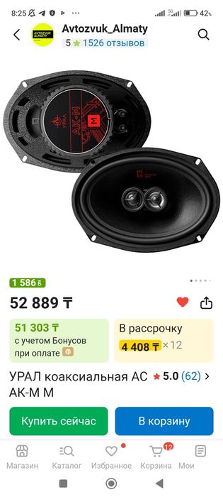 Автомобильные колонки Урал  280 ватт