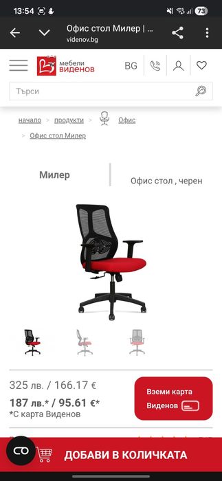 Офис стол 2 броя