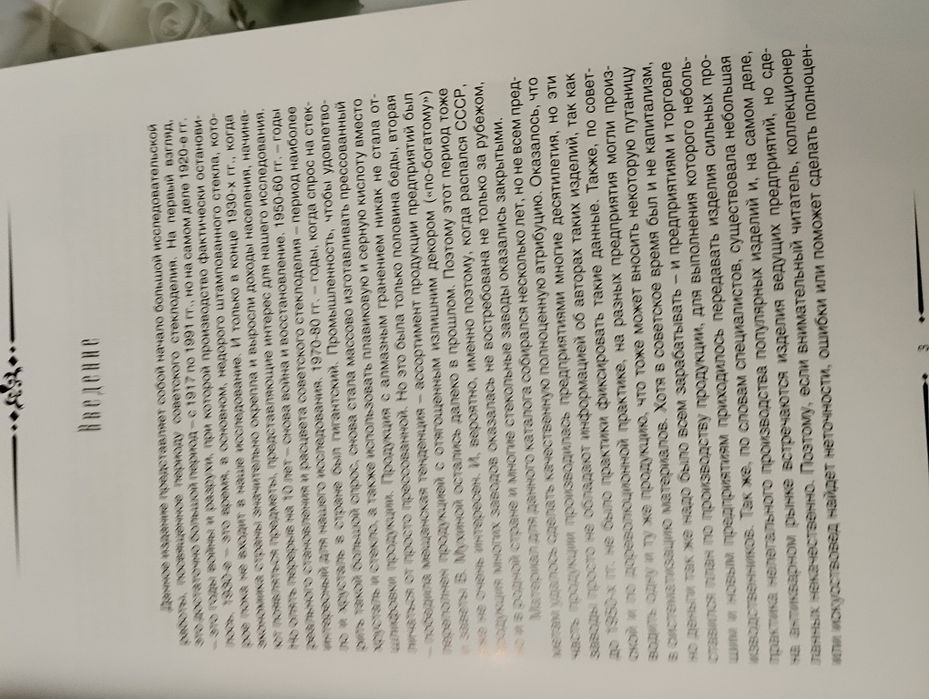 Коллекционное стекло и хрусталь