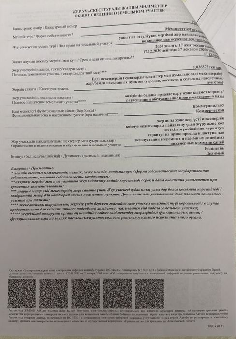 Участок под базу производственный