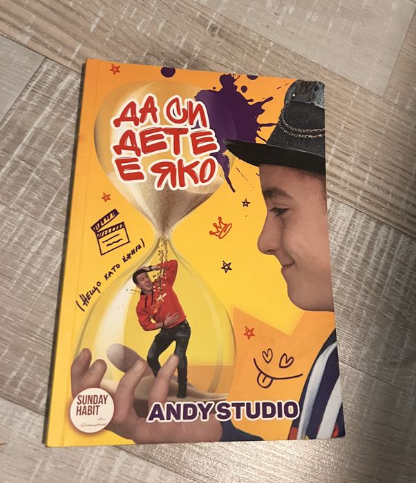 Книги на анди студио