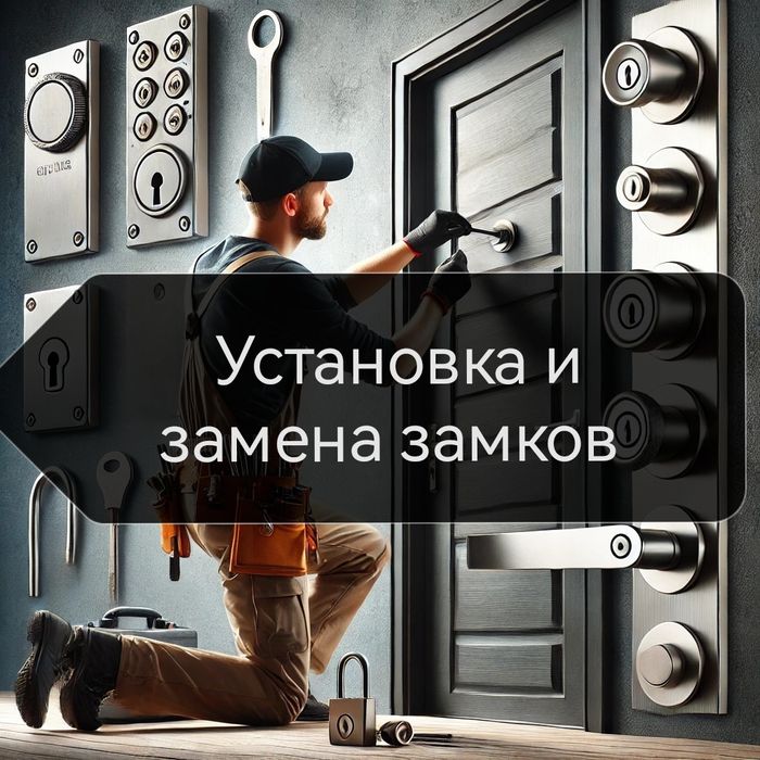 Ремонт замка, ручки дверей