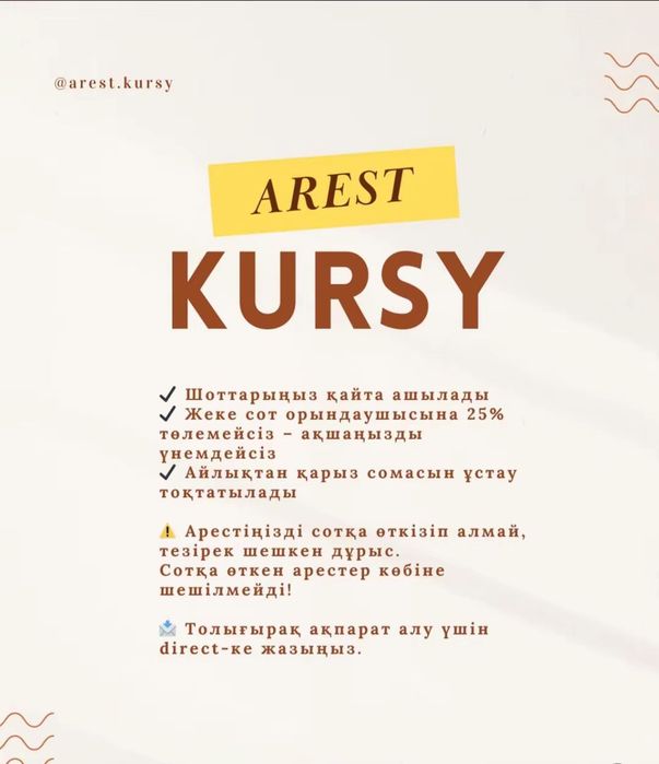 Арест шешу/ графикке қою