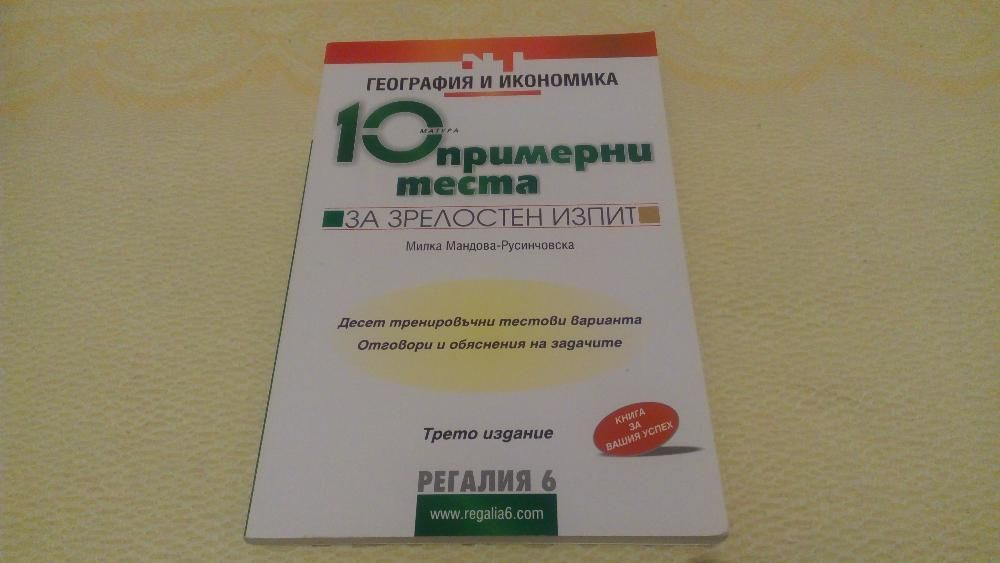 Продавам учебник и учебни помагала за подготовка 9, 11/12 клас