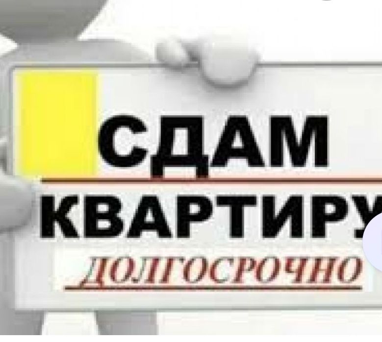 Сдам 2-х комнатную квартиру