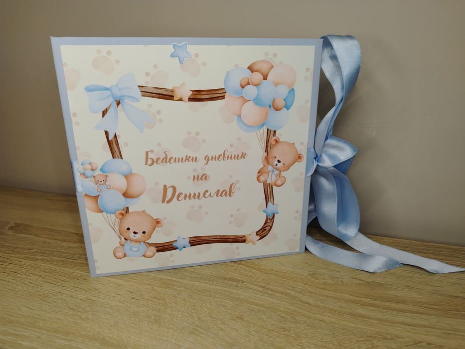 Бебешки албум за момиче и момче и Бебешки дневник подарък за погача
