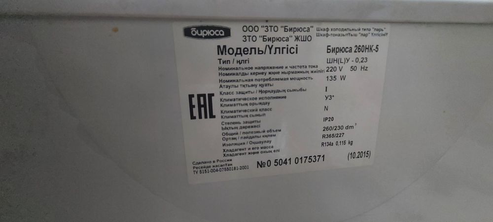 Морозильная камера Бирюса