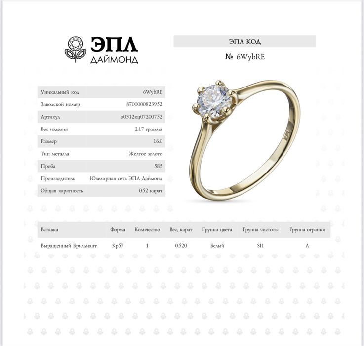 Кольцо солитер EPL Diamond 0,52ct