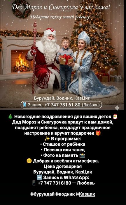 Поздравление От Деда Мороза