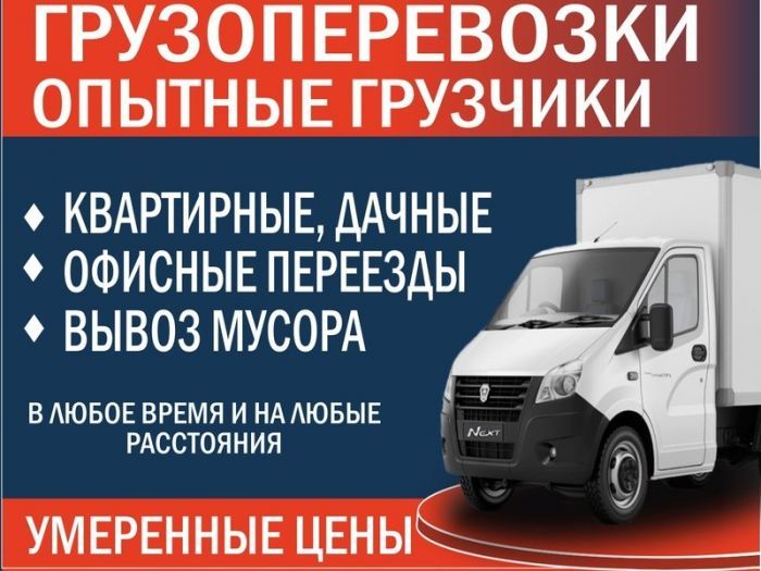 ИП.Грузоперевозки Газели 6.20