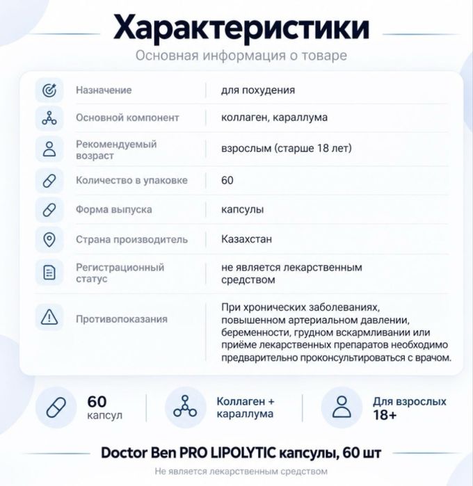 PRO LIPOLYTIC — комплекс для контроля веса