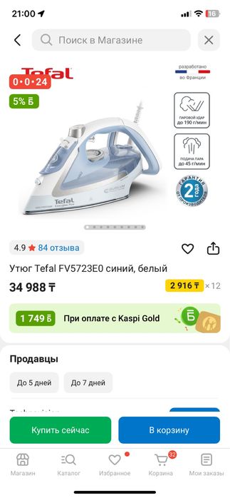 Продам утюг Tefal