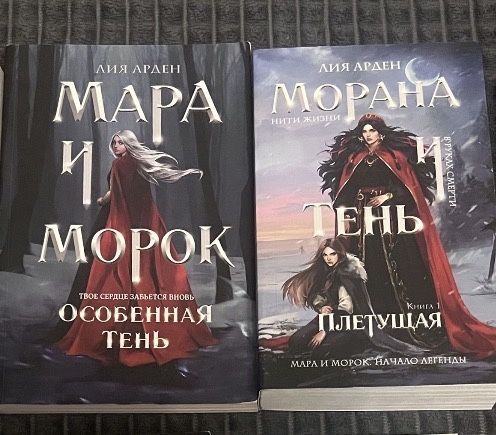 Продам книги Мара и Морок