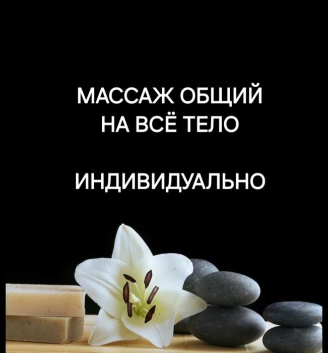 Профессиональный массаж