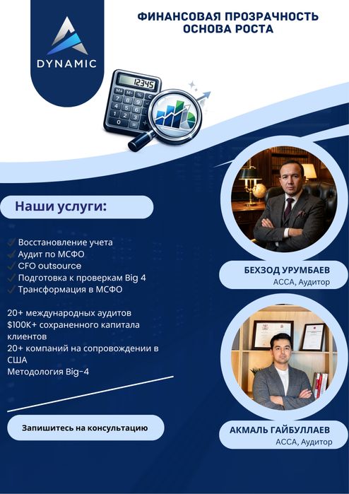 Аудит | Восстановление | Бухгалтерия | Финансовый анализ