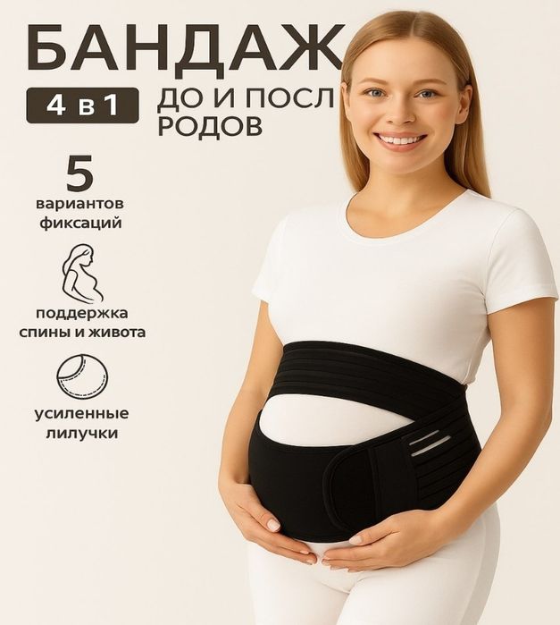 Бандаж для беременных.