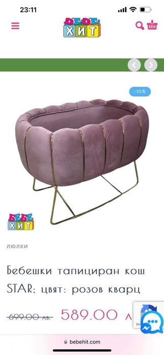 Бебешки  тапициран кош