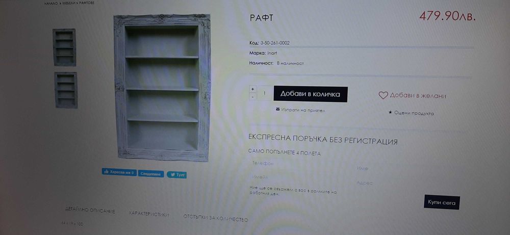 Страхотна барокова етажерка от InArt