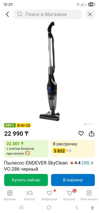 Пылесос вертикальный  ENDEVERVC-286 черный, б/у