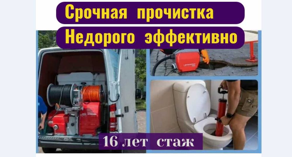 Сантехник Прочистка Канализации Срочный вызов НЕДОРОГО без выходных