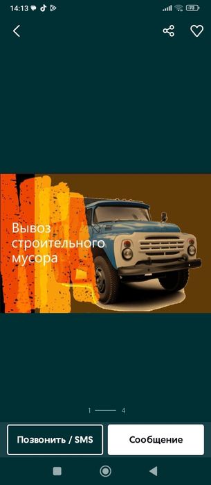 Вывоз строительных мусоро