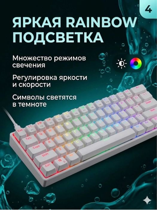 Клавиатура, Механическая-61