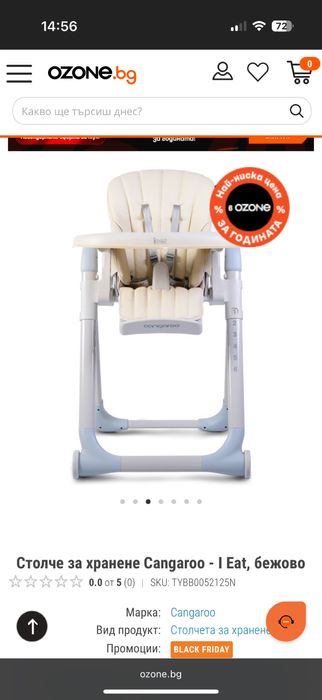 Стол за хранене Cangaroo I eat