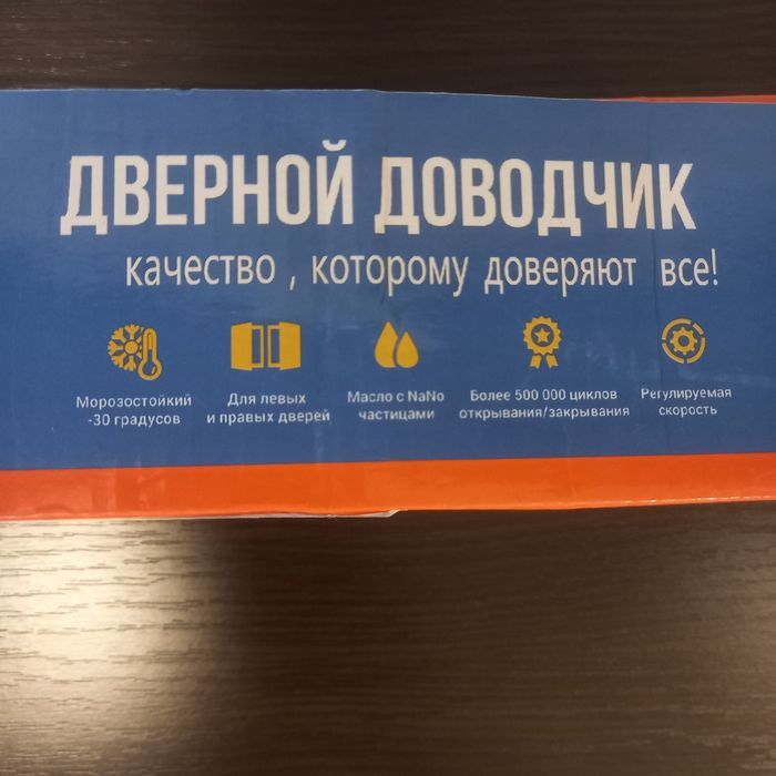 Продам дверной доводчик до 60кг новый