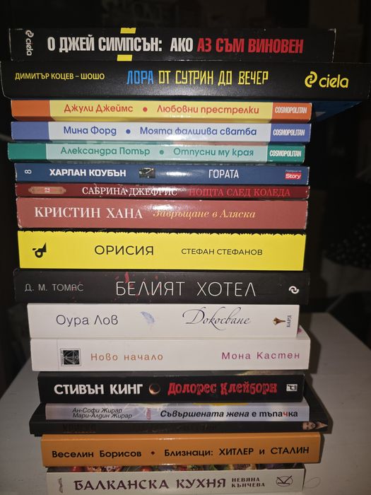 Продавам книги – различни жанрове, много добро състояние
