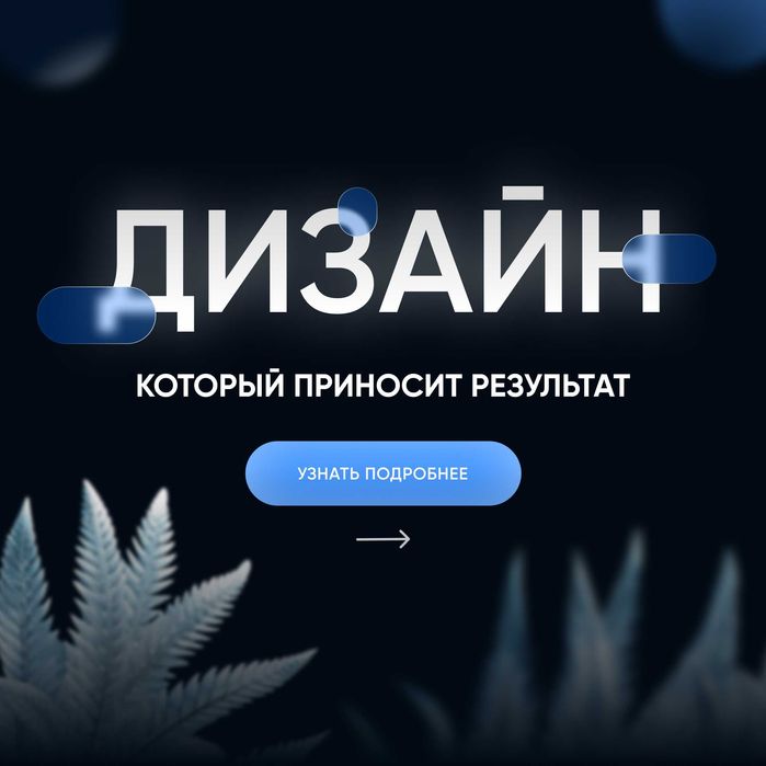 УСЛУГИ ДИЗАЙНЕРА | Сайт | Смм-дизайн | Презентации| Креативы