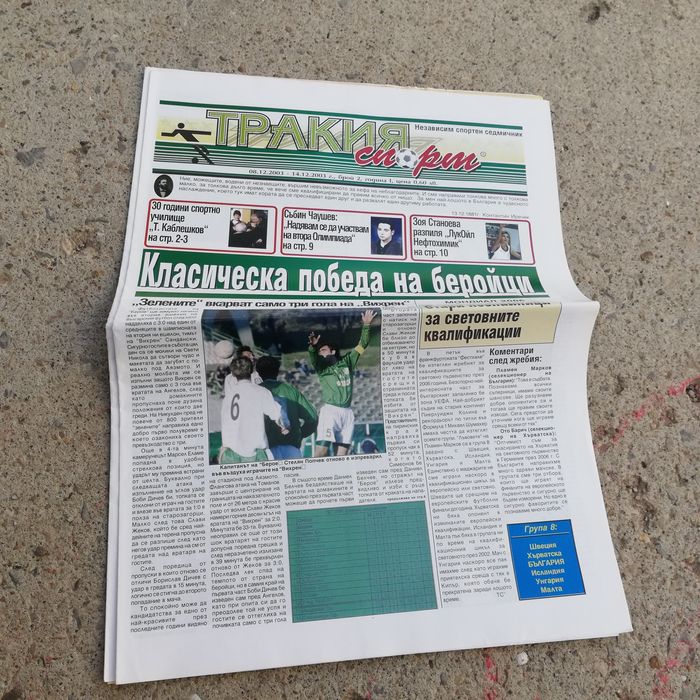 Продавам футболни вестници