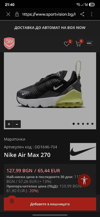 Детски обувки за момче