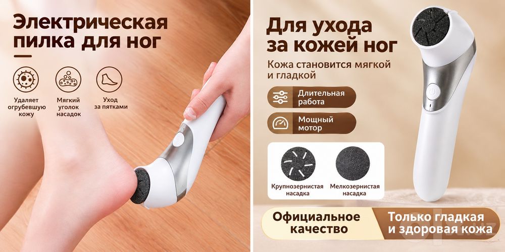 Электрическая пилка для ног — гладкие и ухоженные пятки дома