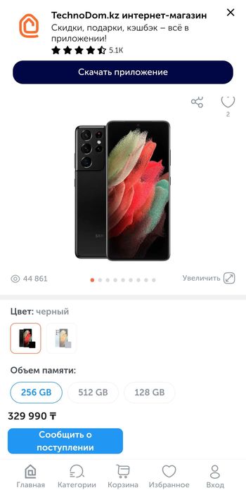 Samsung S21 Ultra 256 Gb