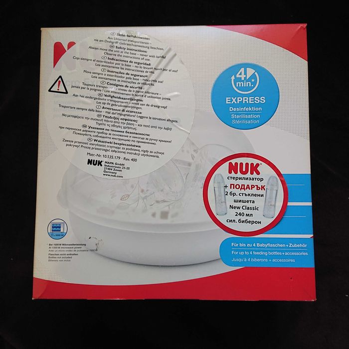 Стерилизатор Nuk/Нук
