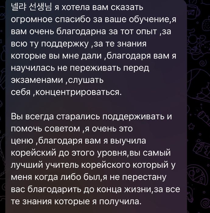 Репетитор по Корейскому языку
