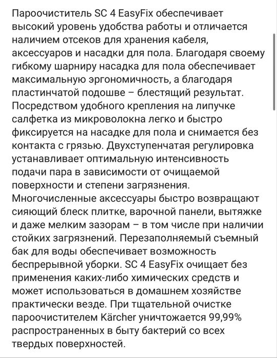 Продается пароочиститель Karcher SC4 easy fix желтый