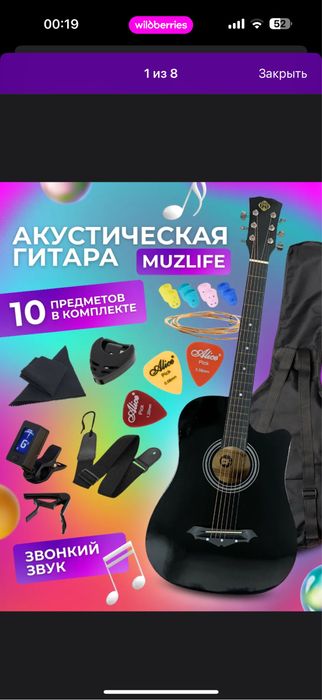 акустическая гитара