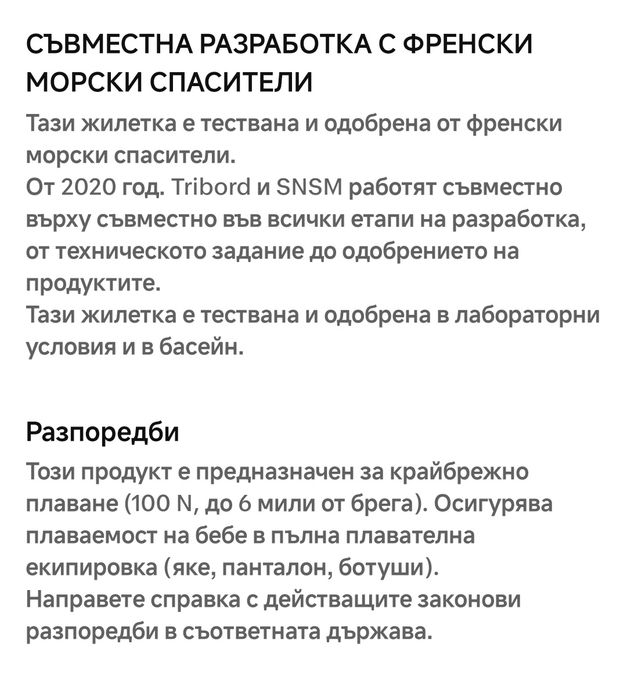 Детска спасителна жилетка