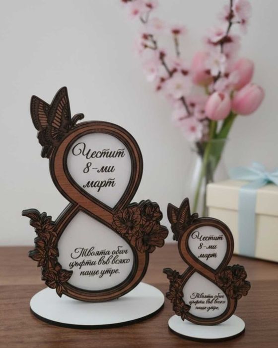 Персонализиран дървен подарък за 8ми Март