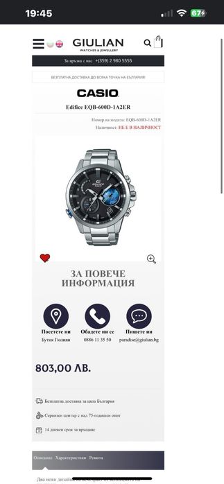 Мъжки часовник Casio edificei