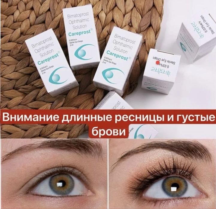 Саreprost Plus средство для роста ресниц