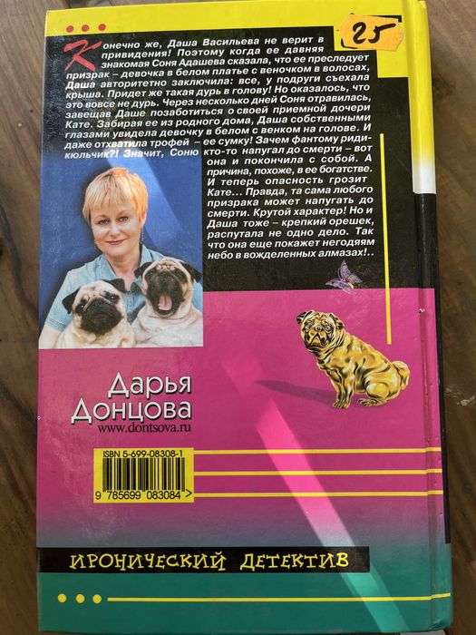 Детективы Дарьи Донцовой