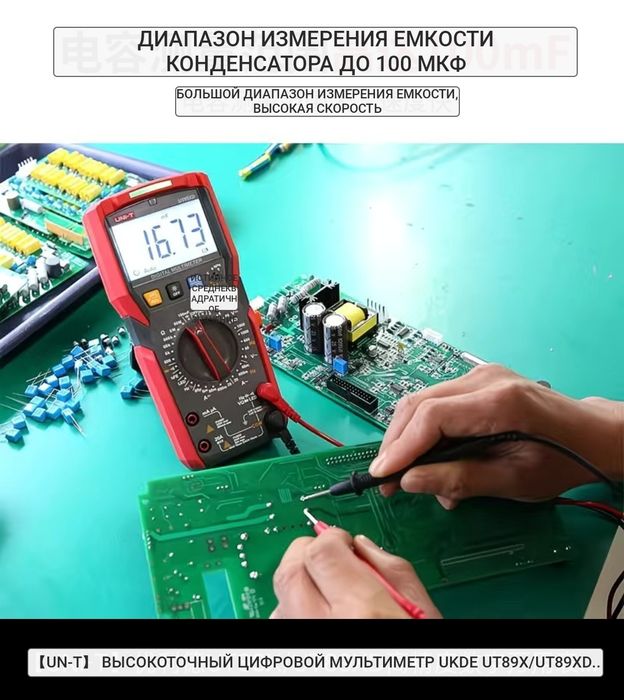 Цифровой мультиметр UNI-T UT89X