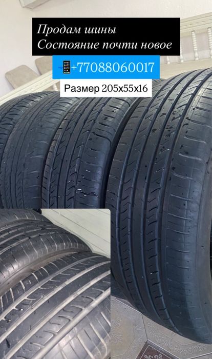 Шины для автомобиль