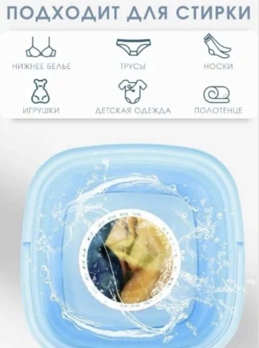 Мини стиральная машина