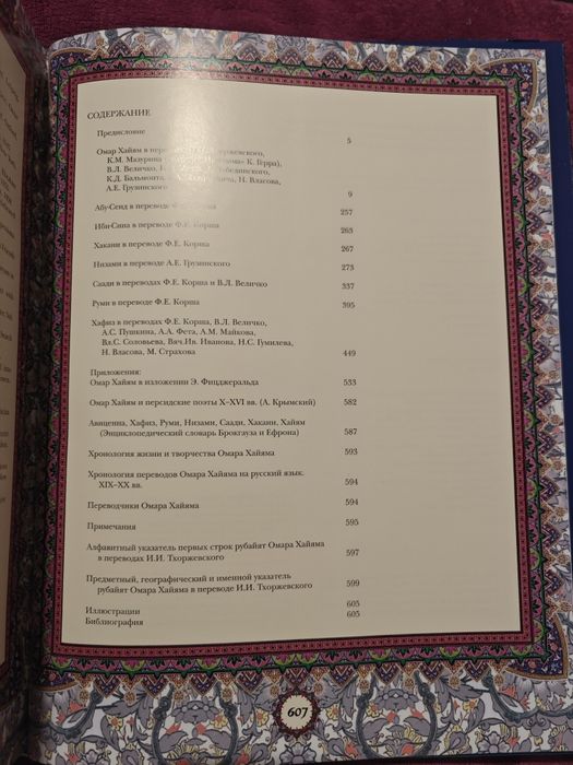 Книга Омар Хайям