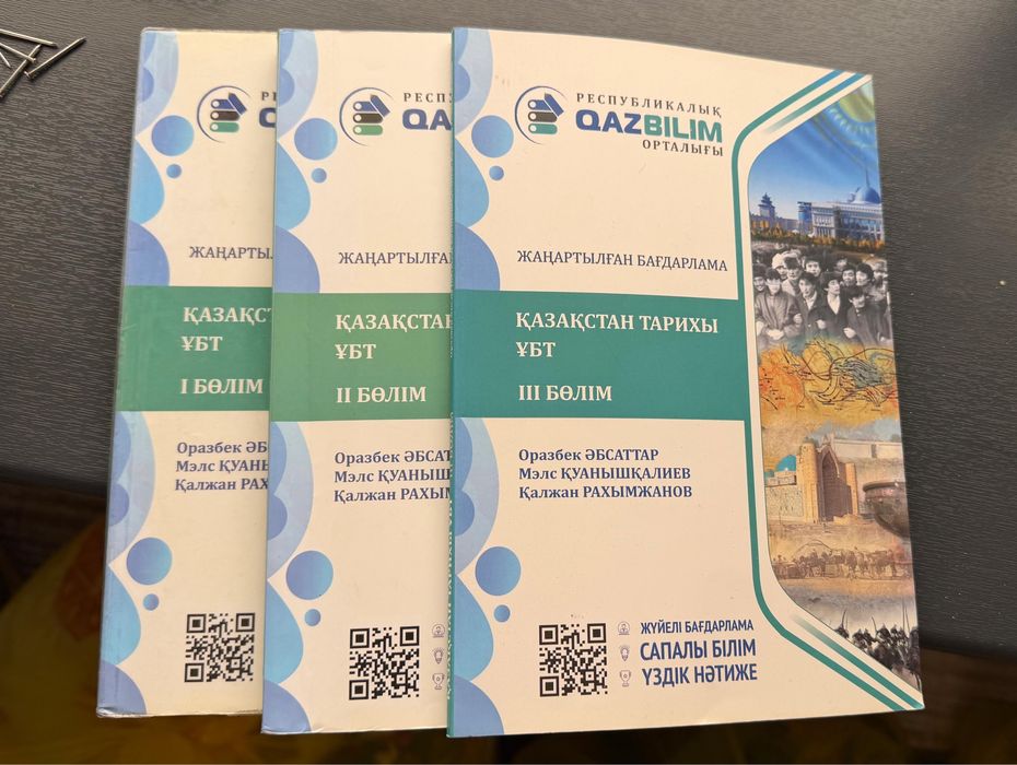 ҰБТ ға дайындыққа арналған Qazbilim кітаптары