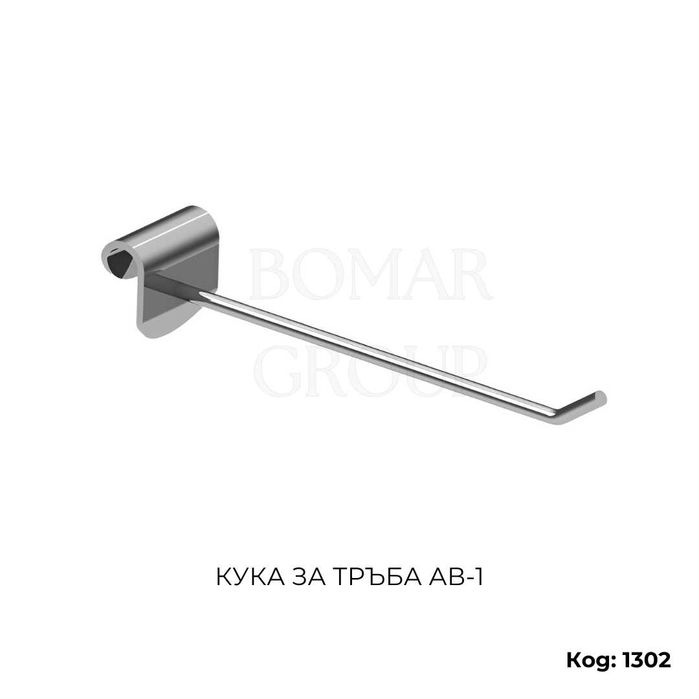 Метални куки за стелажи с перфориран гръб